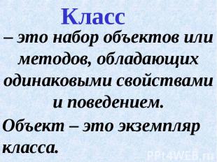 Класс