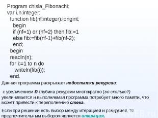 Program chisla_Fibonachi; Program chisla_Fibonachi; var i,n:integer; function fi