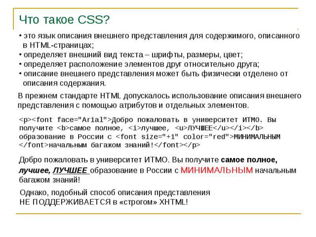 Что такое CSS?