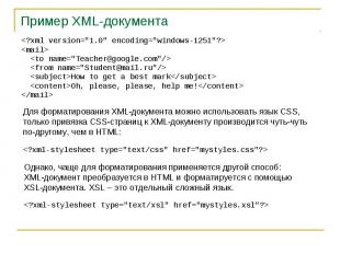 Пример XML-документа
