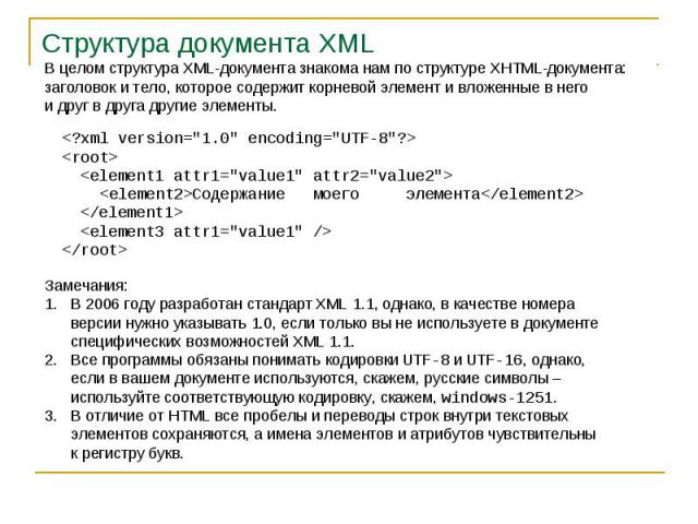 Структура документа XML