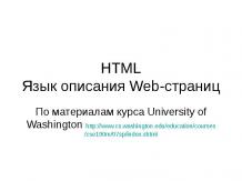 HTML Язык описания Web-страниц