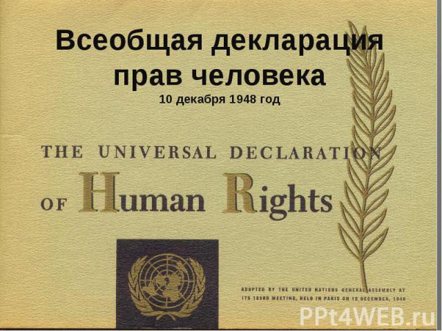Проект декларация прав 4 класс окружающий мир
