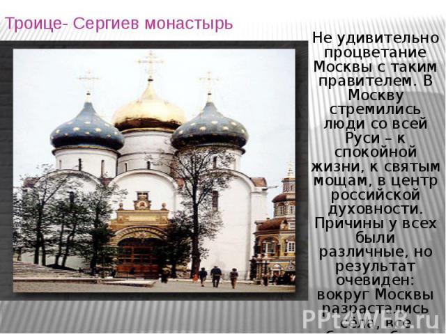 Троице- Сергиев монастырь