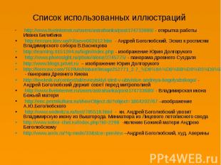 http://www.liveinternet.ru/users/astrahanka/post174733680/ - открытка работы Ива
