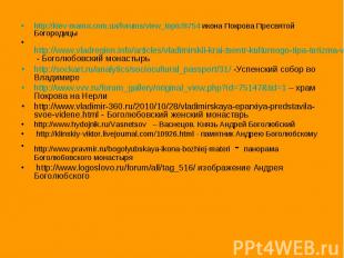 http://kiev-mama.com.ua/forums/view_topic/8754 икона Покрова Пресвятой Богородиц