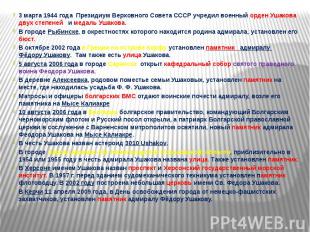 3 марта 1944 года Президиум Верховного Совета СССР учредил военный орден Ушакова