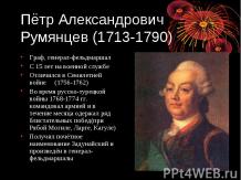 Великие полководцы России XVIII века