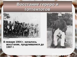 В январе 1904 г. началось восстание, продлившееся до 1907 г. В январе 1904 г. на