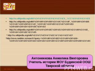 http://ru.wikipedia.org/wiki/%D4%E0%F0%E0%E4%E5%E9,_%CC%E0%E9%EA%EB http://ru.wi