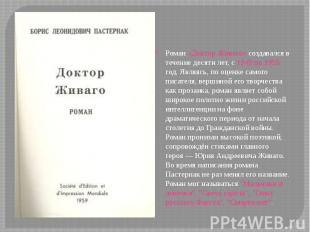 Роман «Доктор Живаго» создавался в течение десяти лет, с 1945 по 1955 год. Являя