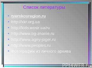 tverskoyregion.ru tverskoyregion.ru http://xkr.org.ua http://kids.wosir.ua/ru ht