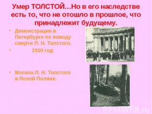 Демонстрация в Петербурге по поводу смерти Л. Н. Толстого. Демонстрация в Петерб