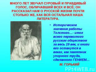 Историческое значение работы Толстого…- итог всего пережитого русским обществом