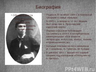 Биография Родился 29 октября 1894 г. в Ковенской губернии в семье офицера В 1905