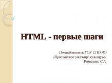 HTML - первые шаги