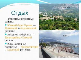Известные курортные районы: Известные курортные районы: Южный берег Крыма&nbsp;—