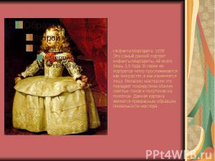Инфанта Маргарита. 1656 Это самый ранний портрет инфанты Маргариты, ей всего лиш