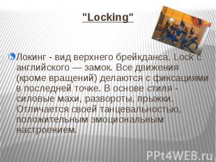 &quot;Locking&quot; Локинг - вид верхнего брейкданса. Lock с английского — замок
