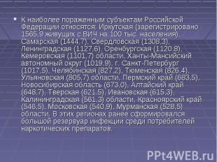К&nbsp;наиболее пораженным субъектам Российской Федерации относятся: Иркутская (