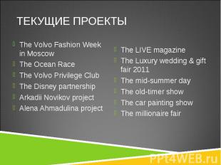 The Volvo Fashion Week in Moscow The Volvo Fashion Week in Moscow The Ocean Race