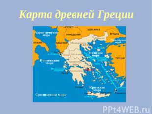 Карта древней Греции