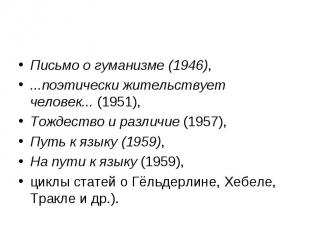 Письмо о гуманизме (1946), ...поэтически жительствует человек... (1951), Тождест