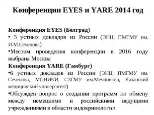 Конференция EYES (Белград) Конференция EYES (Белград) 5 устных докладов из Росси