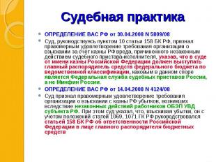 ОПРЕДЕЛЕНИЕ ВАС РФ от 30.04.2008 N 5809/08 ОПРЕДЕЛЕНИЕ ВАС РФ от 30.04.2008 N 58