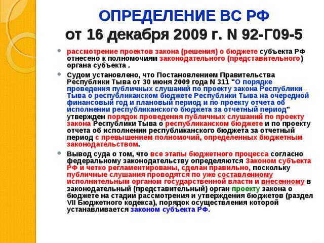 Порядок рассмотрения проекта закона о бюджете субъекта рф определяется