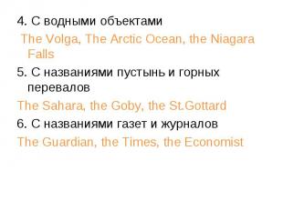 4. С водными объектами 4. С водными объектами The Volga, The Arctic Ocean, the N