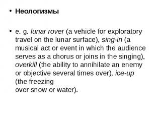 Неологизмы Неологизмы e. g. lunar rover (a vehicle for exploratory travel on the