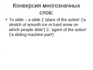 To slide – a slide 1.'place of the action' ('a stretch of smooth ice or hard sno