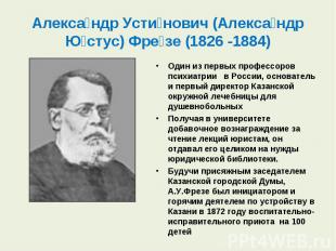 Один из первых профессоров психиатрии &nbsp;&nbsp;в России, основатель и первый