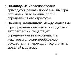 Во-вторых, исследователям приходится решать проблемы выбора оптимальной величины