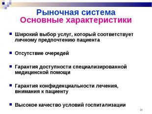 Широкий выбор услуг, который соответствует личному предпочтению пациента Широкий