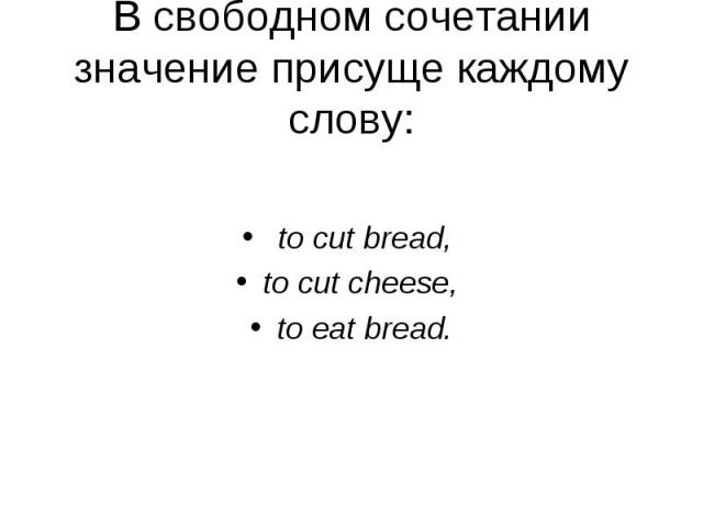 to cut bread, to cut cheese, to eat bread.