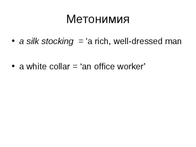 a silk stocking = 'a rich, well-dressed man a silk stocking = 'a rich, well-dressed man a white collar = ‘an office worker’