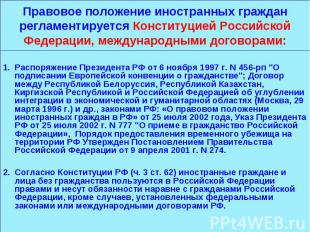 Распоряжение Президента РФ от 6 ноября 1997 г. N 456-рп &quot;О подписании Европ