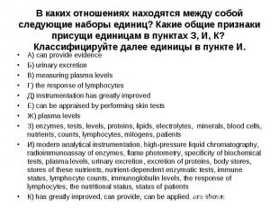 А) can provide evidence А) can provide evidence Б) urinary excretion В) measurin