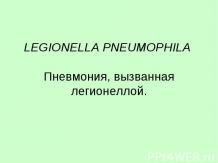 3.7 LEGIONELLA PNEUMOPHILA