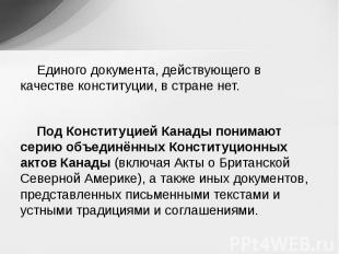 Единого документа, действующего в качестве конституции, в стране нет. Под Консти