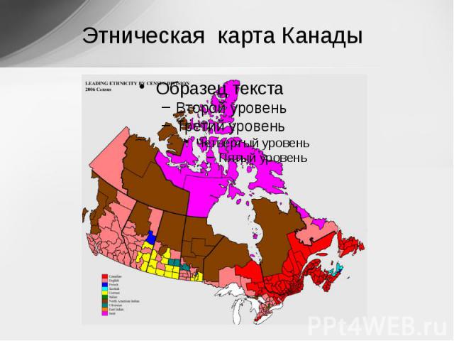 Этническая карта Канады