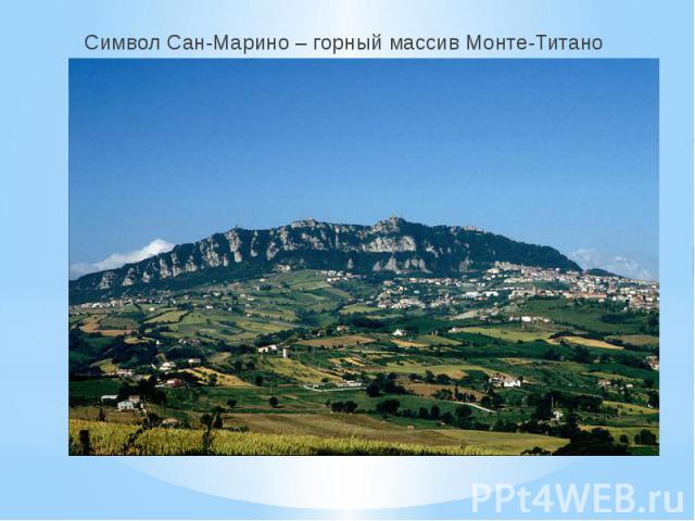 Символ Сан-Марино – горный массив Монте-Титано