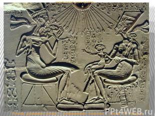 Рельеф домашнего алтаря с изображением Эхнатона с семьей. Из Амарны АМАРНСКОЕ ИС