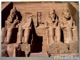 ХРАМ фараона Рамсеса II в Абу- Симбеле. АРХИТЕКТУРА ВТОРОЙ ПОЛОВИНЫ НОВОГО ЦАРСТ