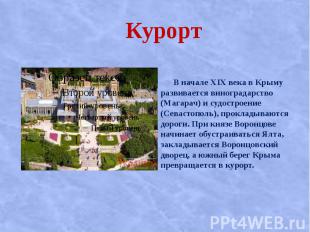 Курорт В начале XIX века в Крыму развивается виноградарство (Магарач) и судостро