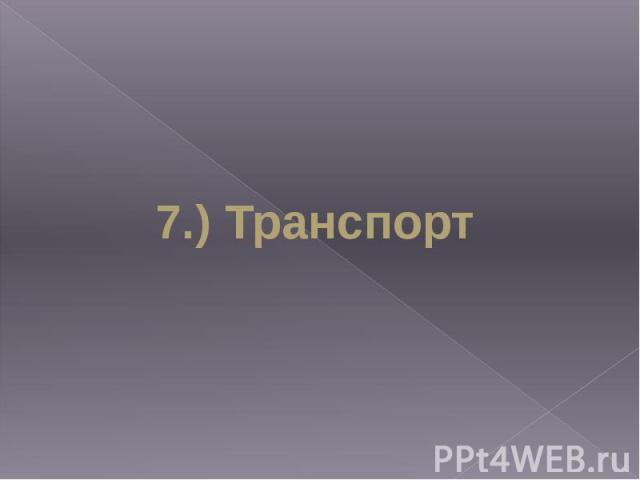 7.) Транспорт