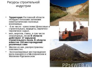 Ресурсы строительной индустрии Территория Ростовской области обладает богатыми з