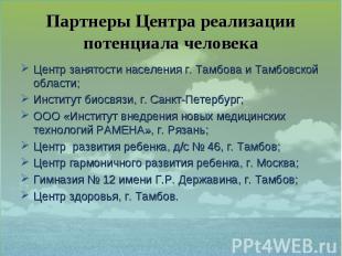 Центр занятости населения г. Тамбова и Тамбовской области; Центр занятости насел